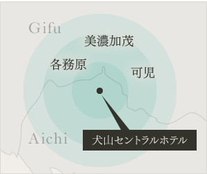 各務原・可児・美濃加茂からも便利！ 岐阜県との県境に位置する犬山なら好アクセス。