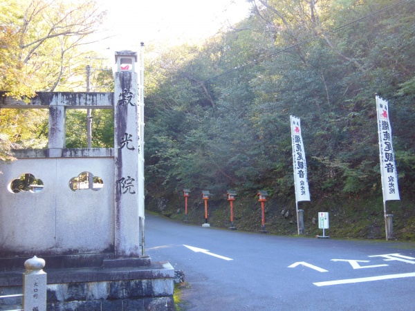 寂光院　継鹿尾山