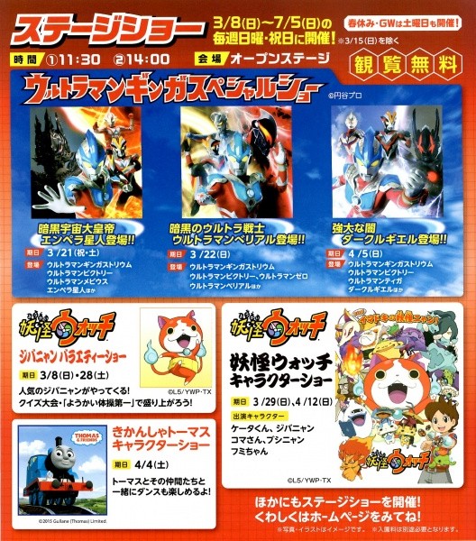 日本モンキーパーク キャラクターショー ウルトラマンギンガ 妖怪ウォッチ きかんしゃトーマス 開催 犬山観光案内 犬山市内イベント情報 犬山セントラルホテル 犬山駅2分 小牧ic分 ビジネス 観光に好立地