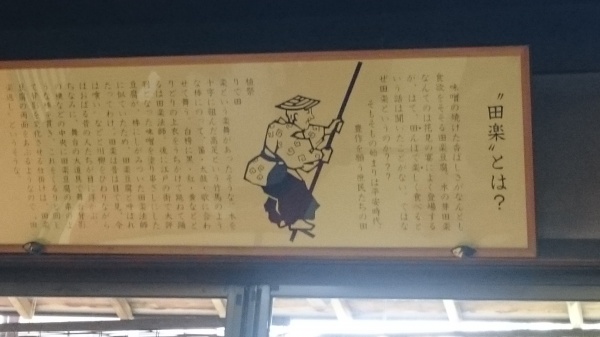 犬山　田楽　松野屋