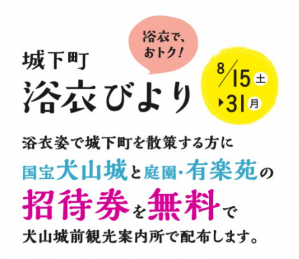 犬山　観光　浴衣びより